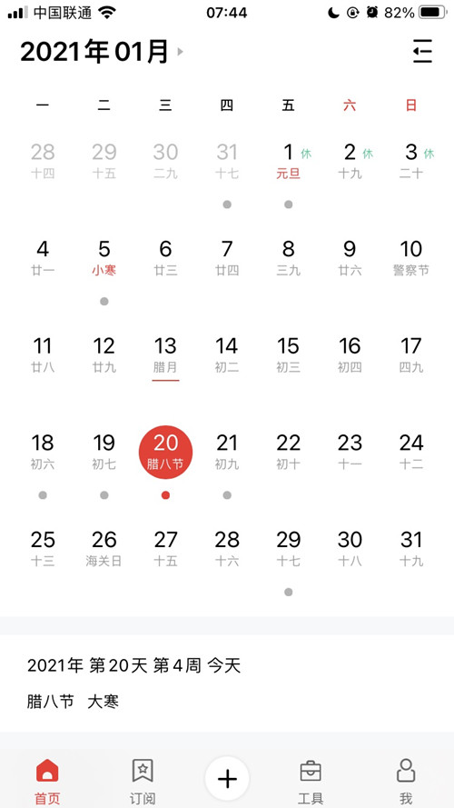米兰·(milan)中国官方网站體育提示:今日大寒-恰逢臘八，年味漸濃，靜待來年春天