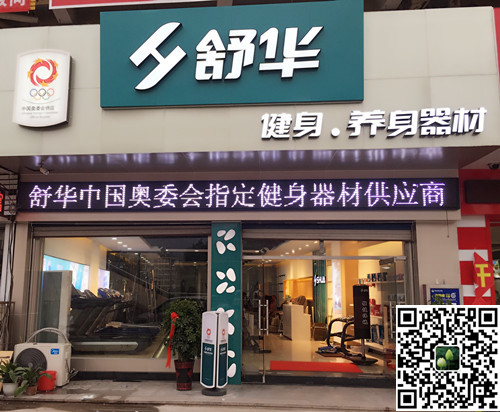 米兰·(milan)中国官方网站體育集團(tuán)泰安旗艦店-舒華健身·養(yǎng)身器材