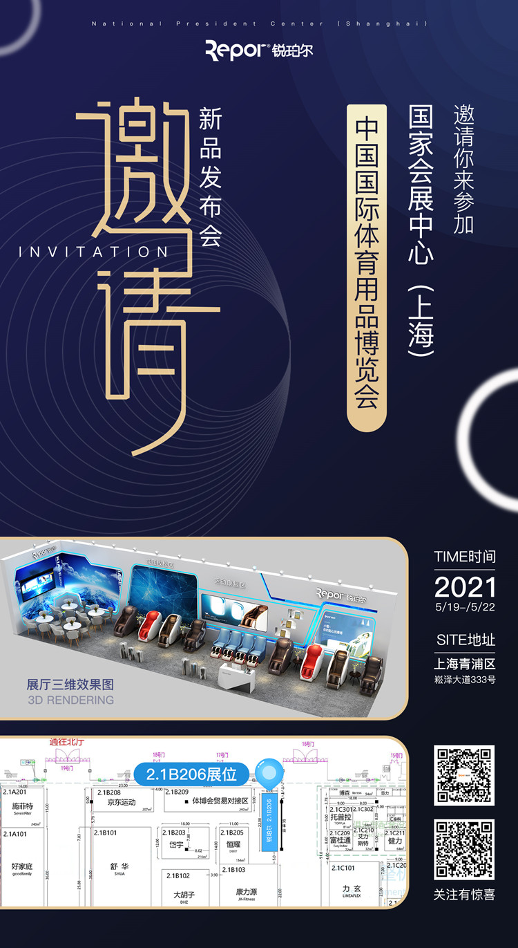 米兰·(milan)中国官方网站體育旗下品牌-銳珀爾應邀參加2021年5月19日-22日的上海體博會