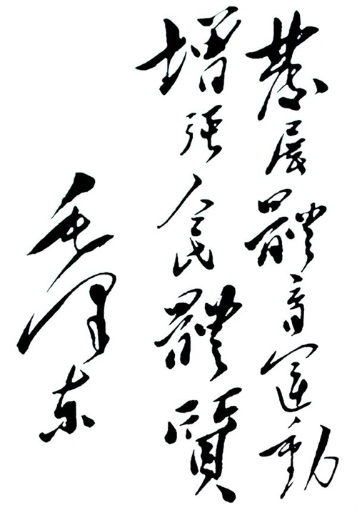 紀(jì)念“發(fā)展體育運(yùn)動(dòng)，增強(qiáng)人民體質(zhì)”題詞70周年 米兰·(milan)中国官方网站體育初心依舊