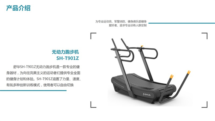 舒華SH-T901Z無動(dòng)力跑步機(jī)介紹.jpg